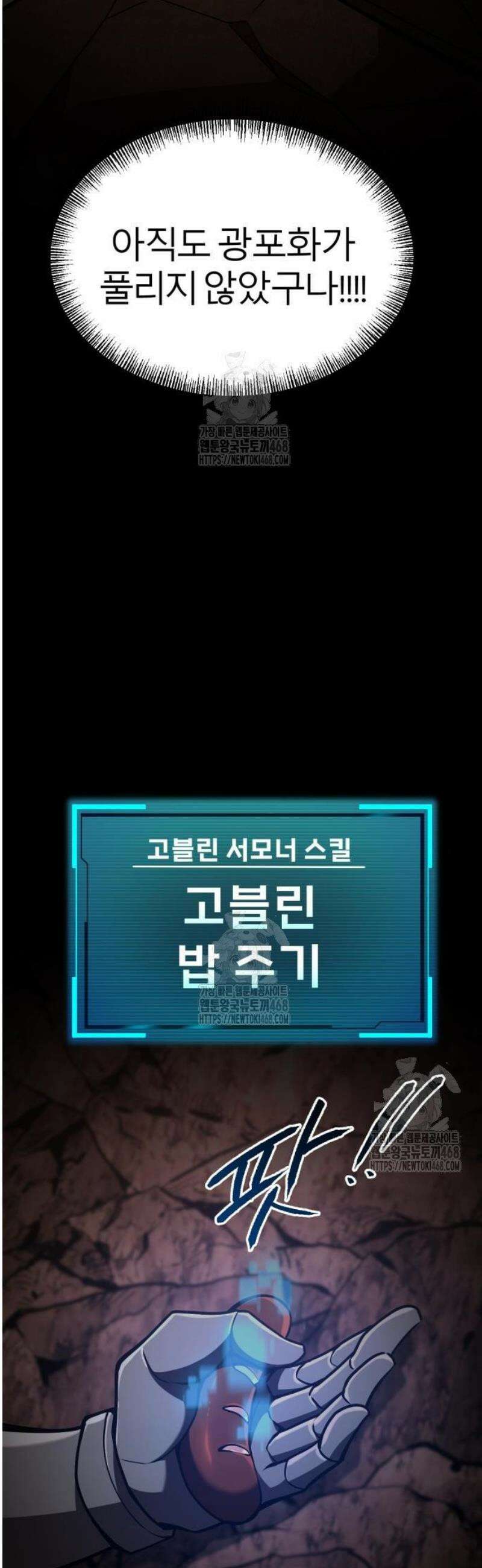 레벨999 고블린 24화 5