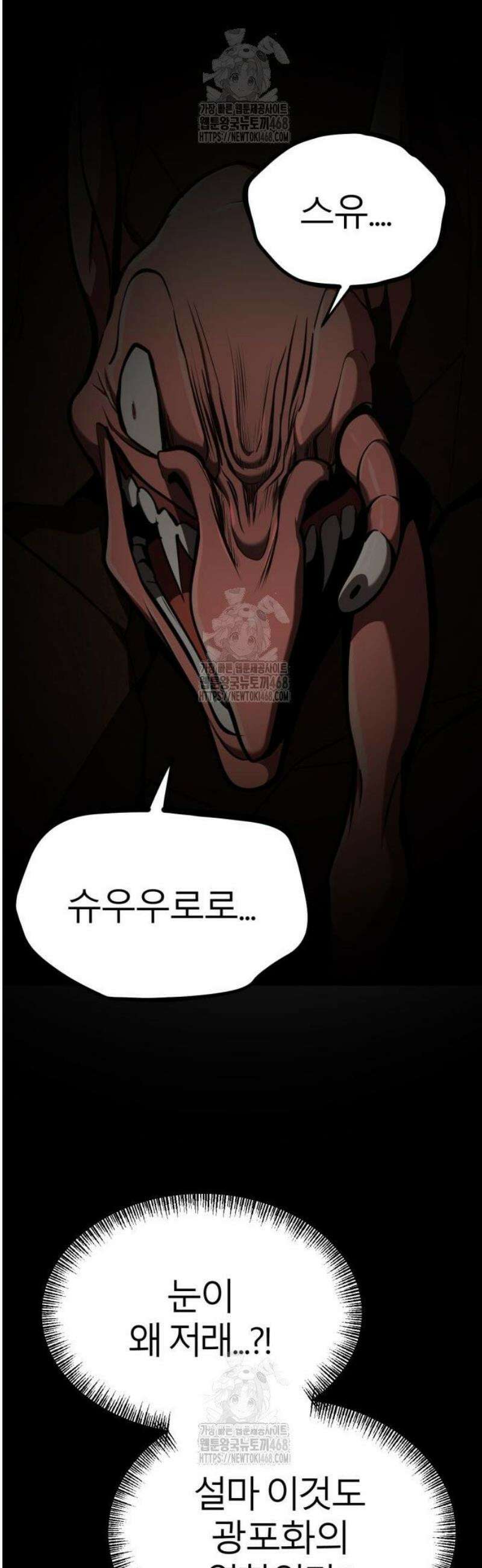 레벨999 고블린 24화 9
