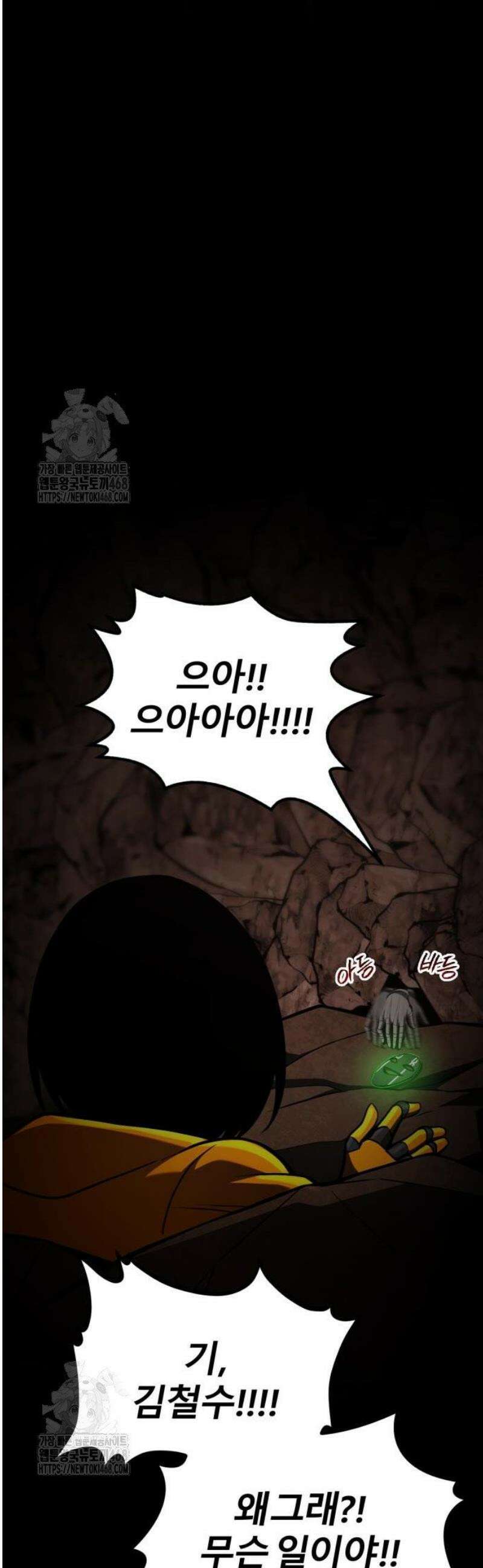 레벨999 고블린 24화 16