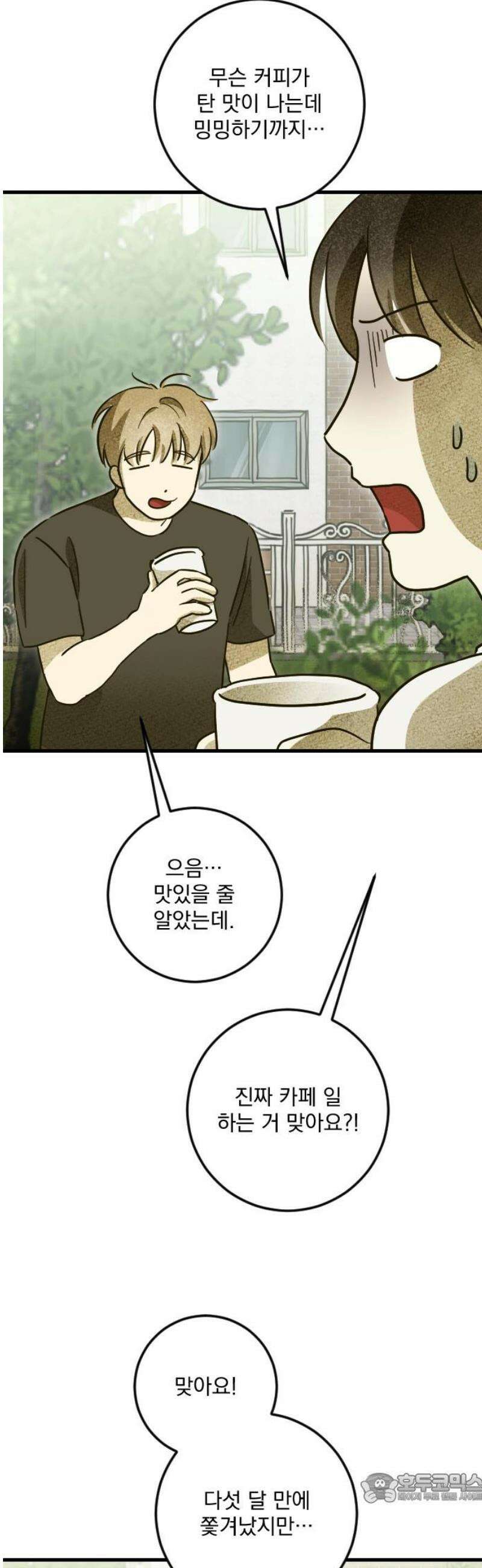 해가 드는 곳으로 4화 - 보리보리 쌀中 4