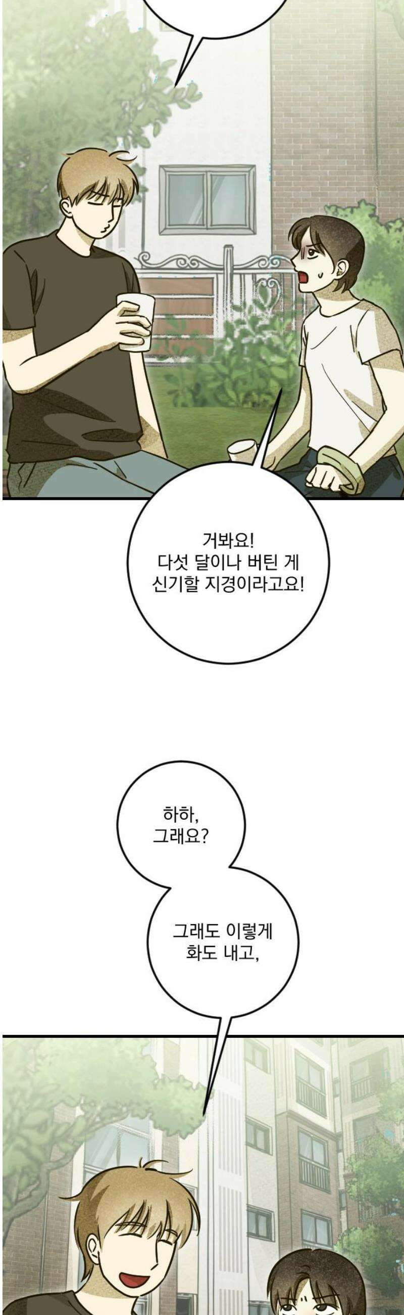 해가 드는 곳으로 4화 - 보리보리 쌀中 5