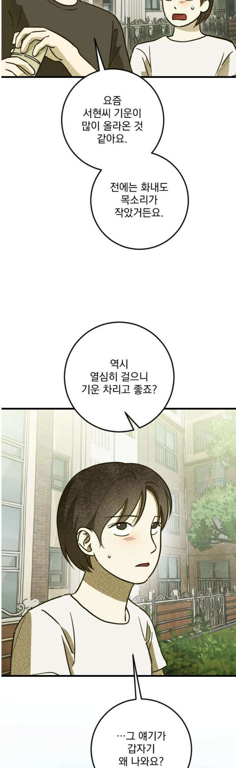해가 드는 곳으로 4화 - 보리보리 쌀中 6