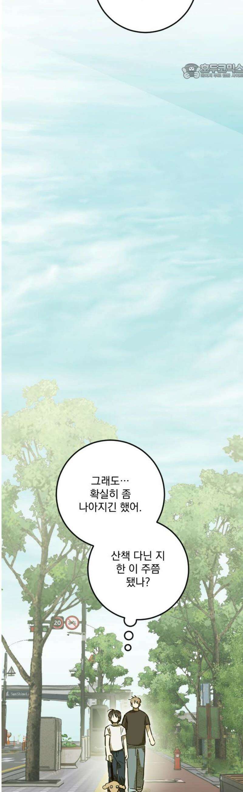 해가 드는 곳으로 4화 - 보리보리 쌀中 7