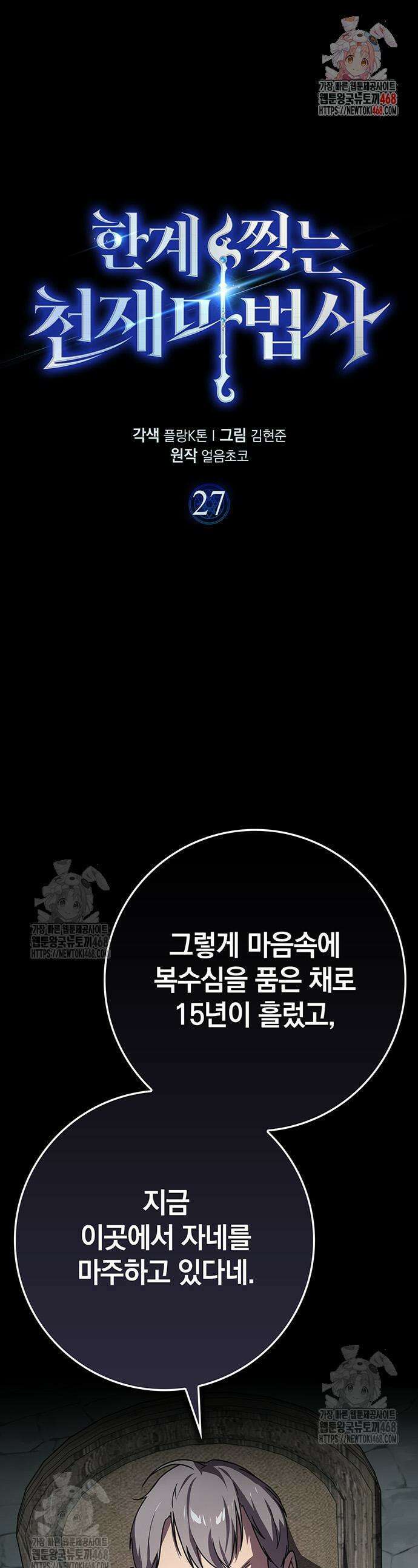 한계 찢는 천재마법사 27화 1