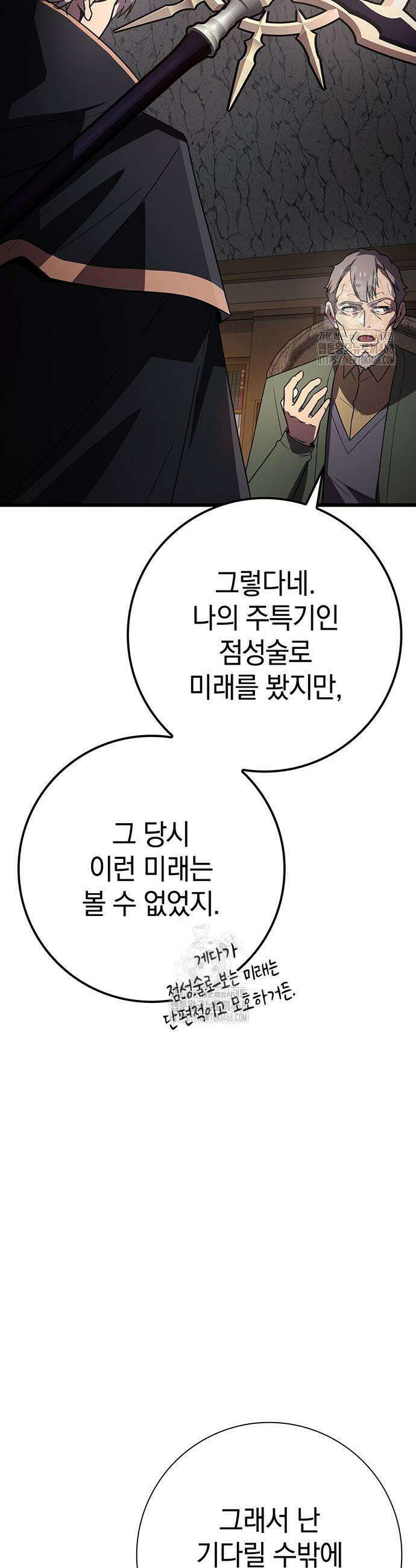 한계 찢는 천재마법사 27화 3