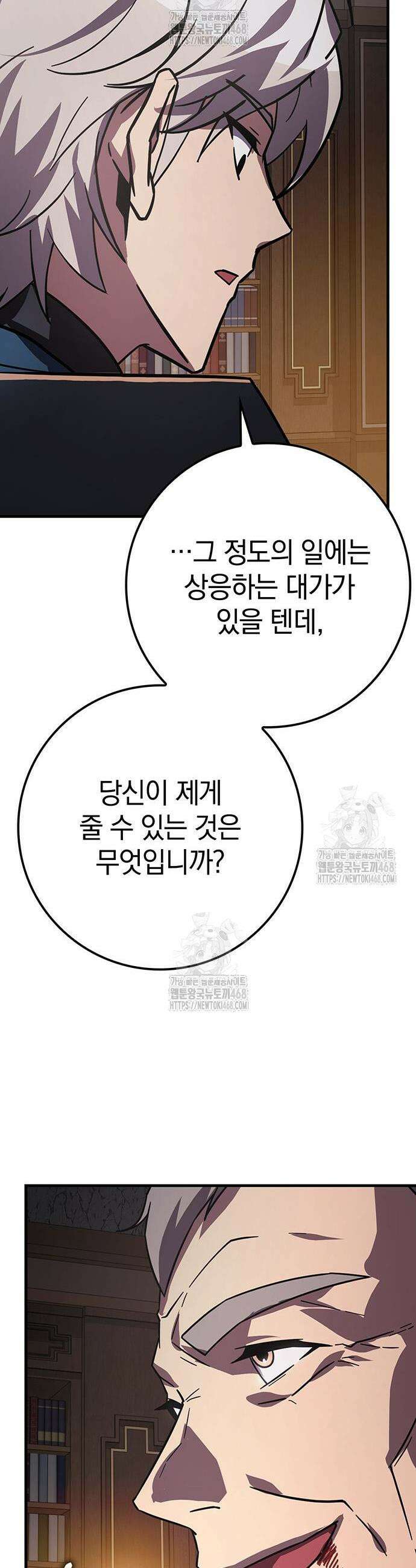 한계 찢는 천재마법사 27화 6