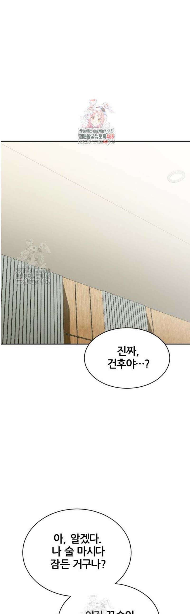 귀신들린 괴물배우 16화 1