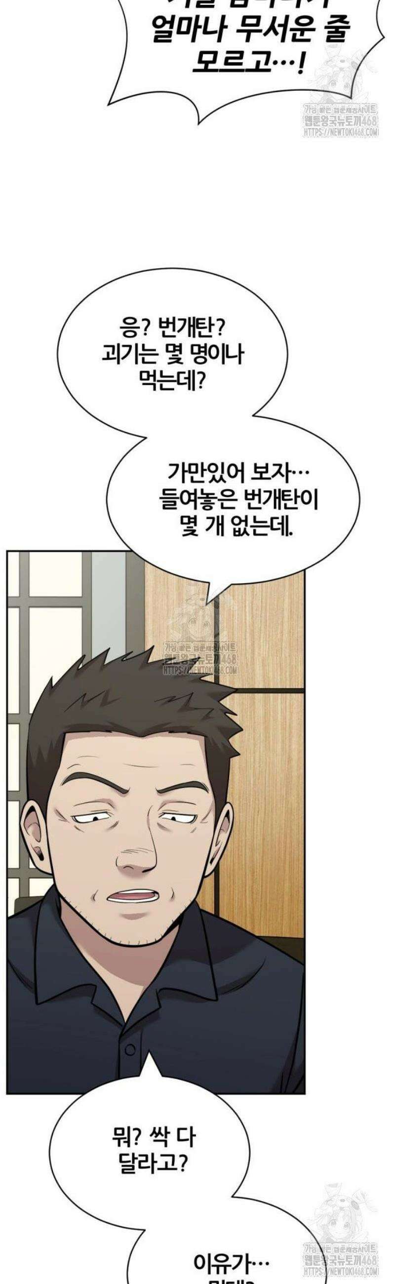 귀신들린 괴물배우 16화 9