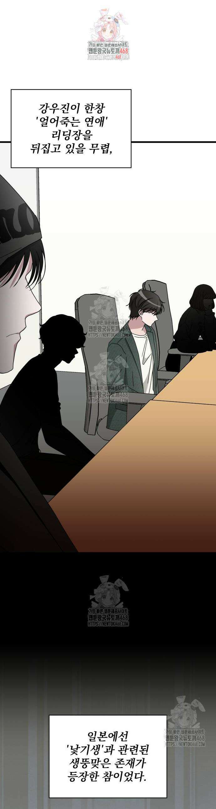 대뜸 착각당했다 괴물 천재배우로 61화 1