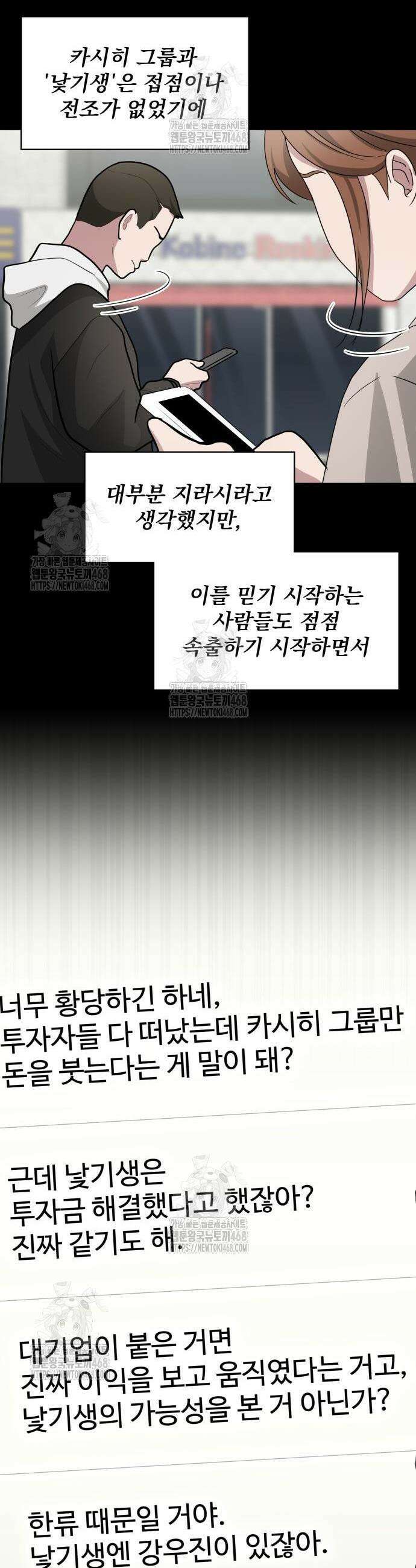 대뜸 착각당했다 괴물 천재배우로 61화 4