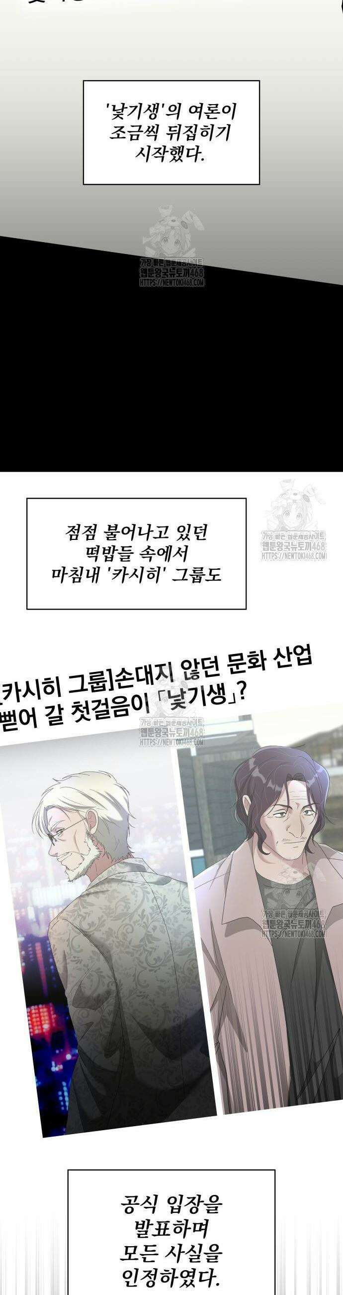 대뜸 착각당했다 괴물 천재배우로 61화 5
