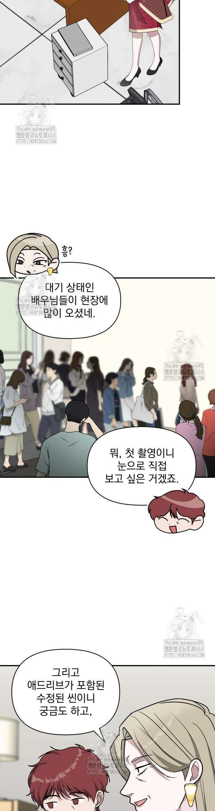 대뜸 착각당했다 괴물 천재배우로 61화 8