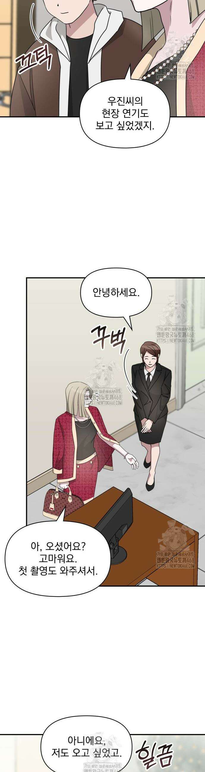 대뜸 착각당했다 괴물 천재배우로 61화 9