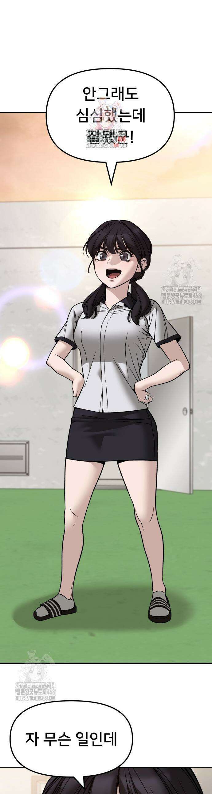 일진담당일진 148화 1