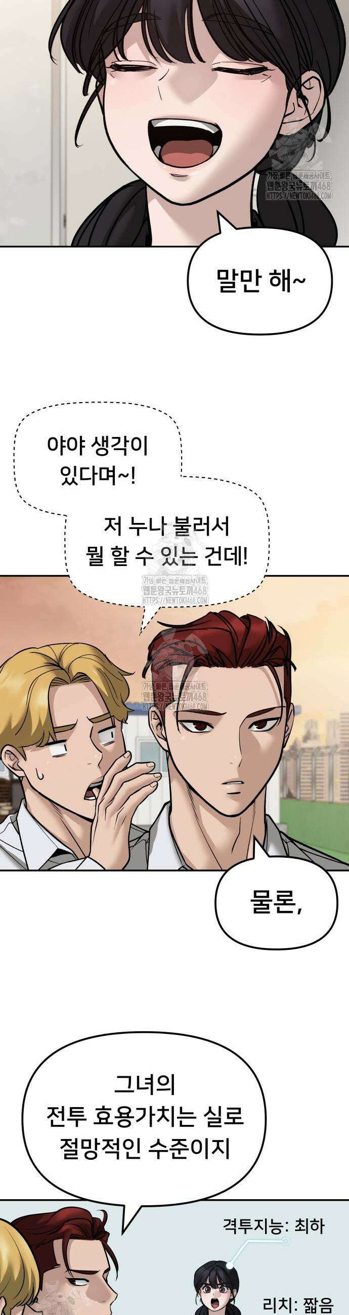 일진담당일진 148화 2