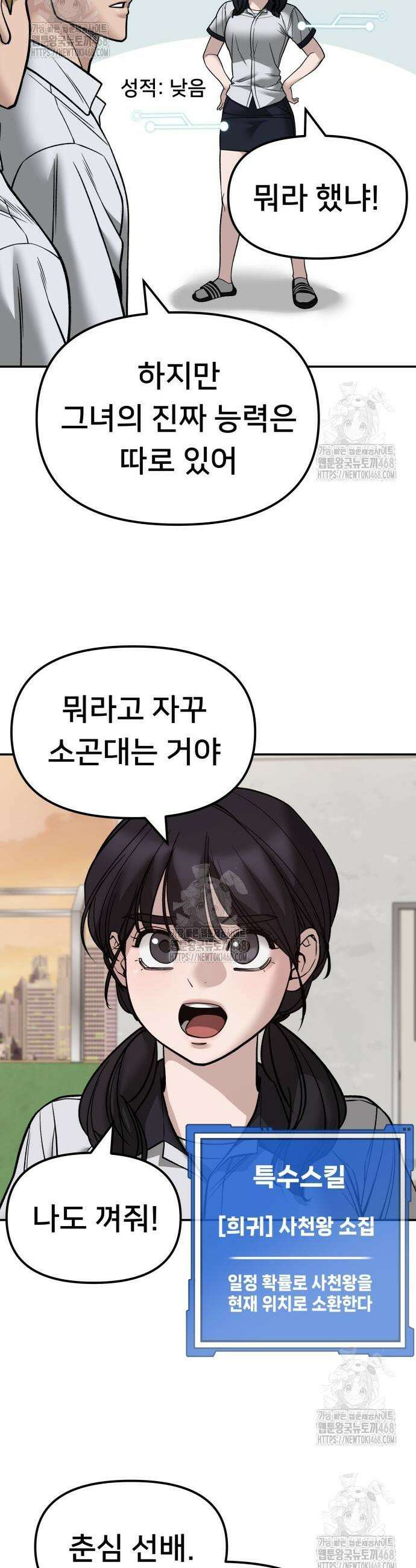 일진담당일진 148화 3