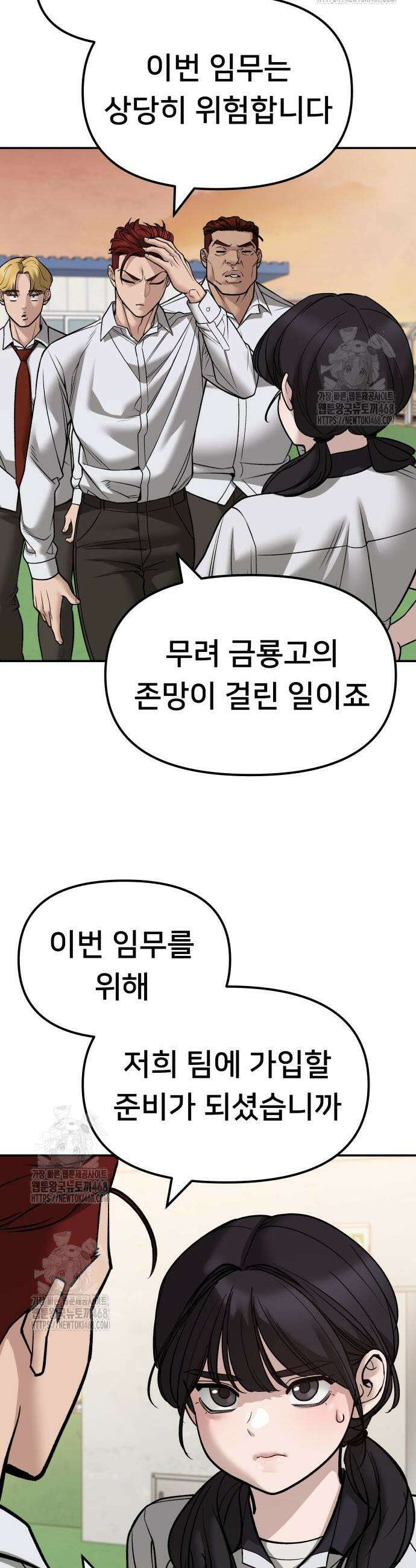 일진담당일진 148화 4