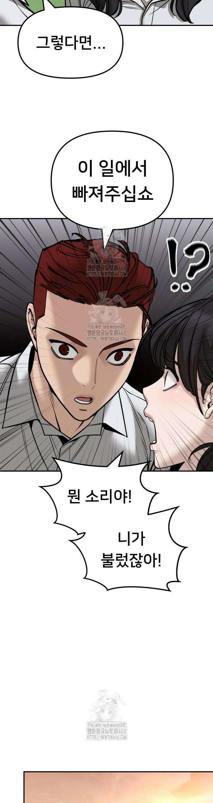 일진담당일진 148화 5
