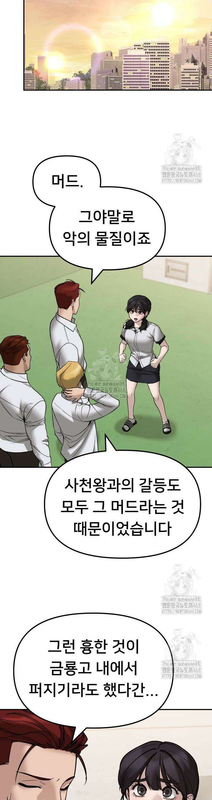일진담당일진 148화 6