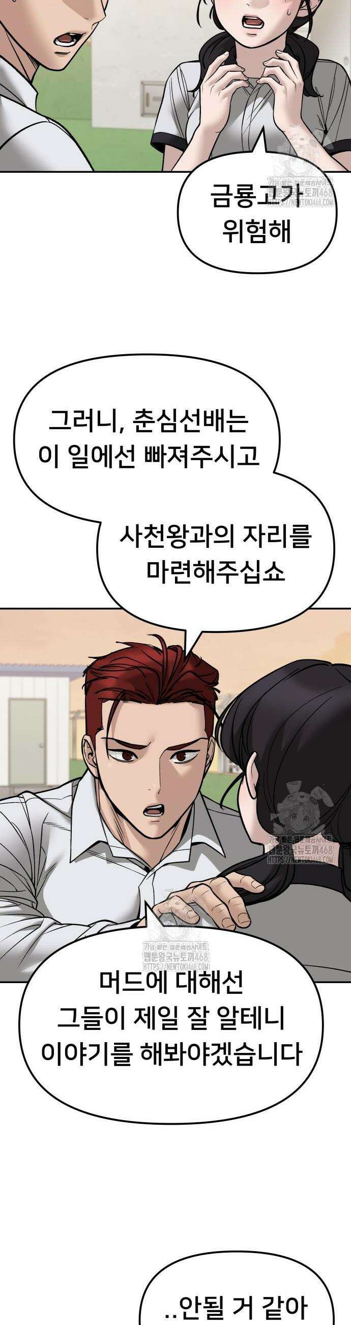 일진담당일진 148화 7