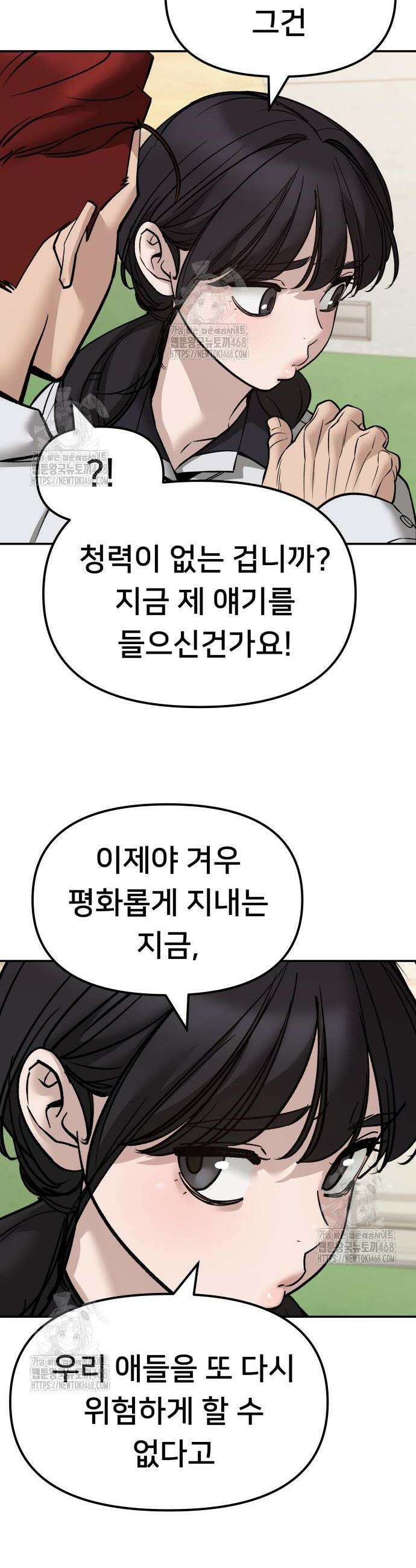일진담당일진 148화 8