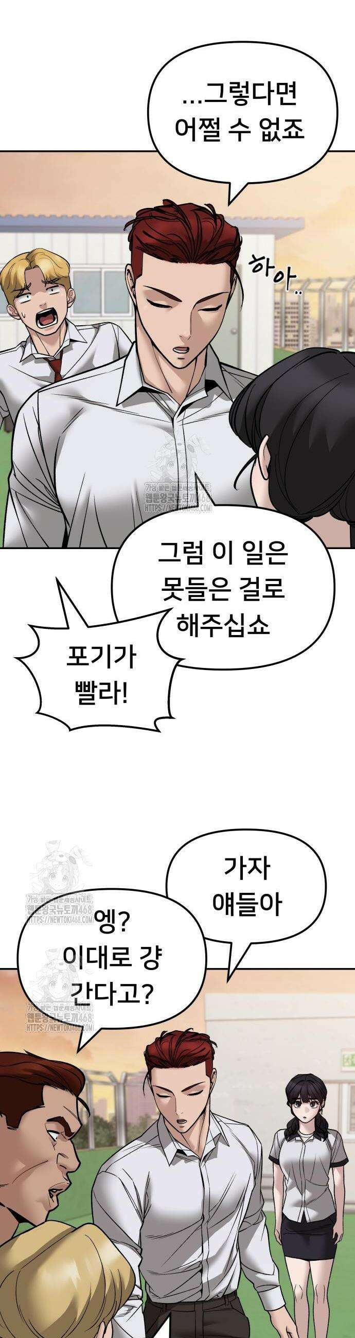 일진담당일진 148화 9