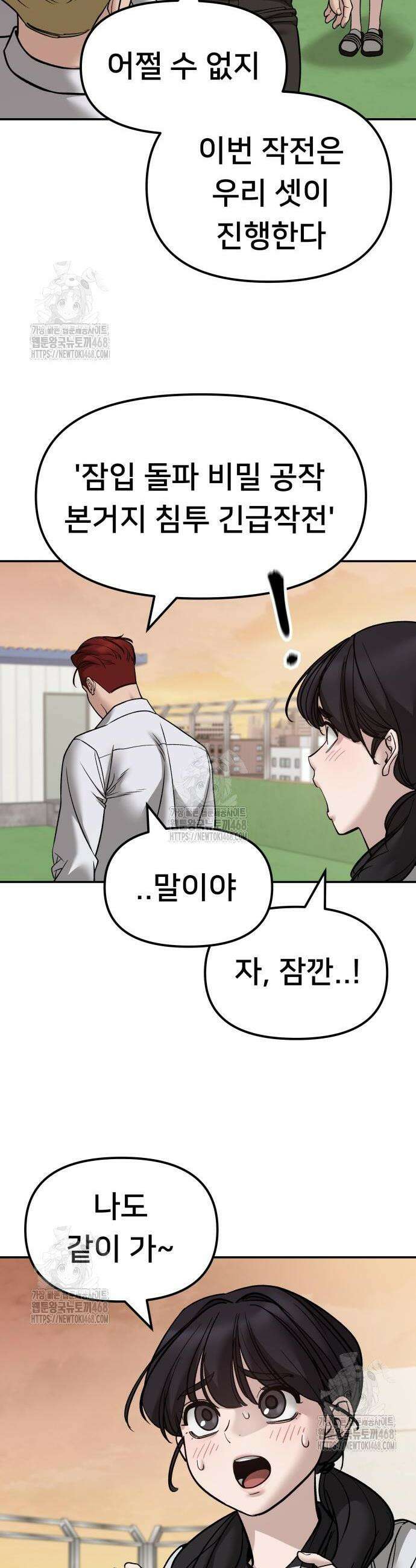 일진담당일진 148화 10
