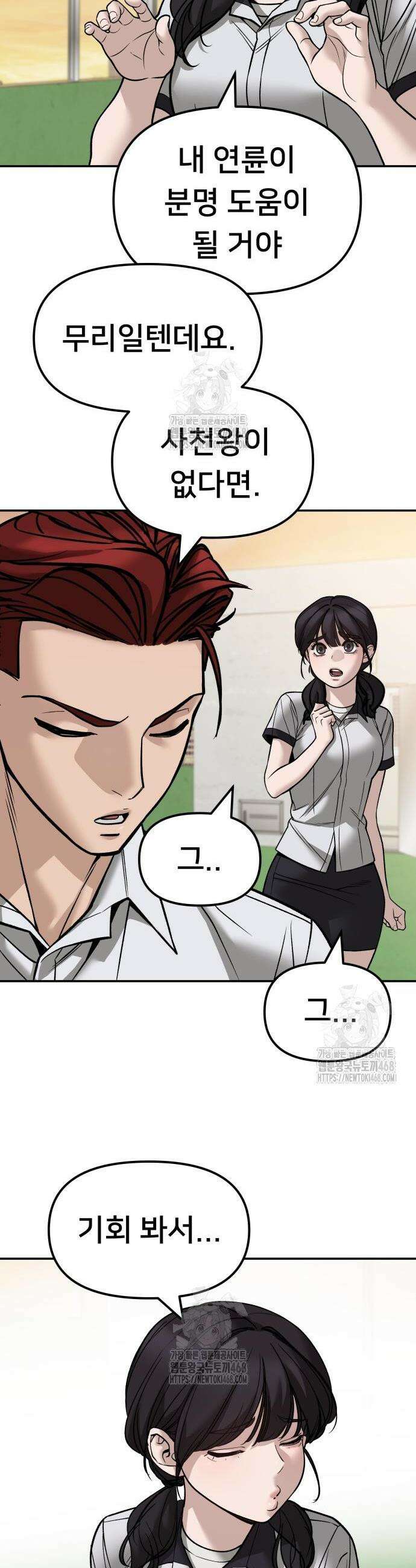일진담당일진 148화 11