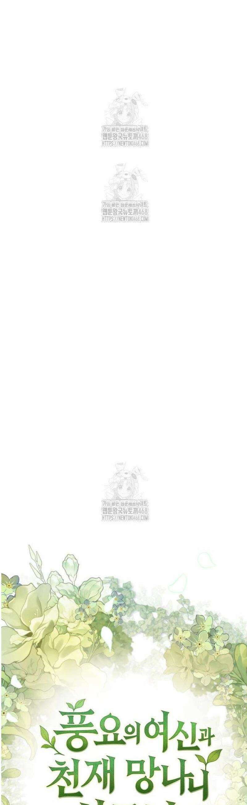 풍요의 여신과 천재 망나니 사도님 003화 - 이것도 몬스터? 5
