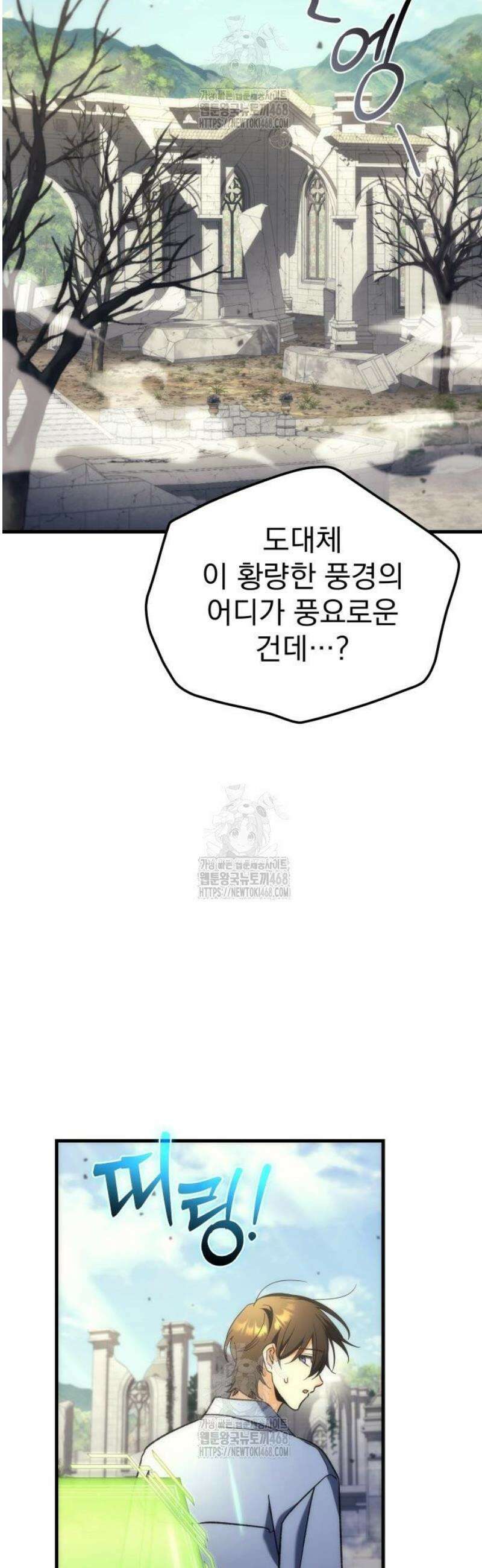 풍요의 여신과 천재 망나니 사도님 003화 - 이것도 몬스터? 7
