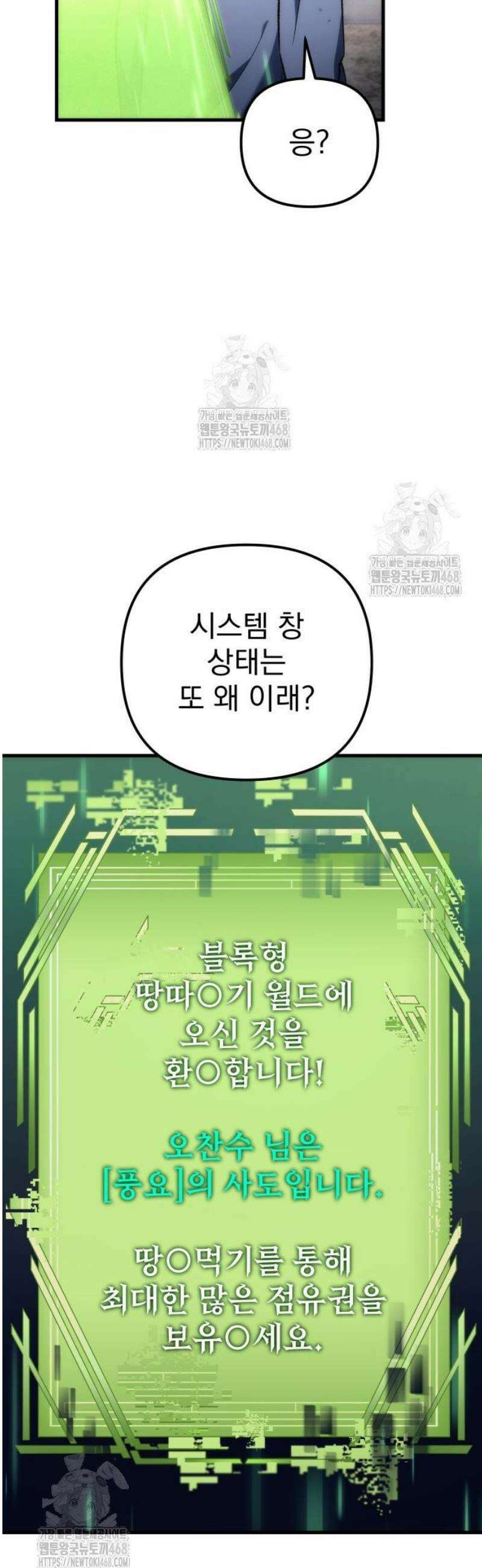 풍요의 여신과 천재 망나니 사도님 003화 - 이것도 몬스터? 8