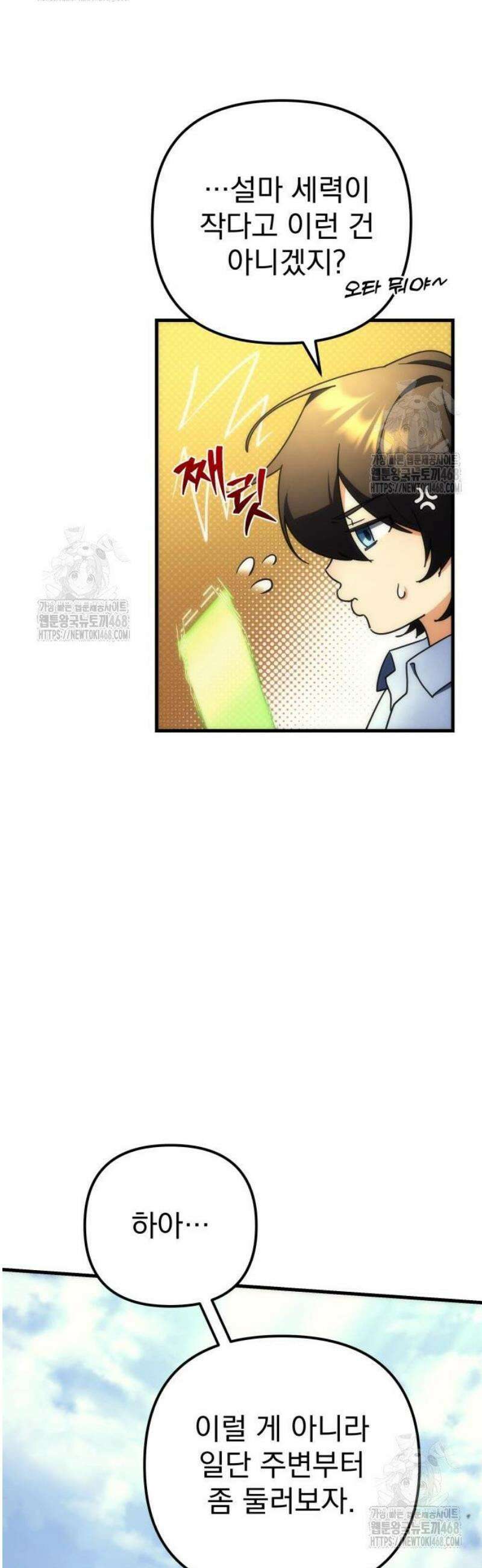 풍요의 여신과 천재 망나니 사도님 003화 - 이것도 몬스터? 9