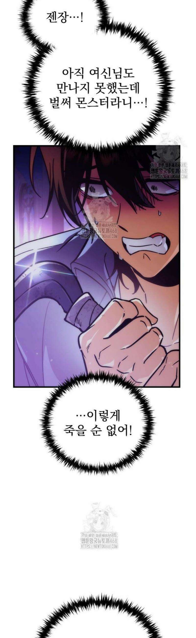 풍요의 여신과 천재 망나니 사도님 003화 - 이것도 몬스터? 15