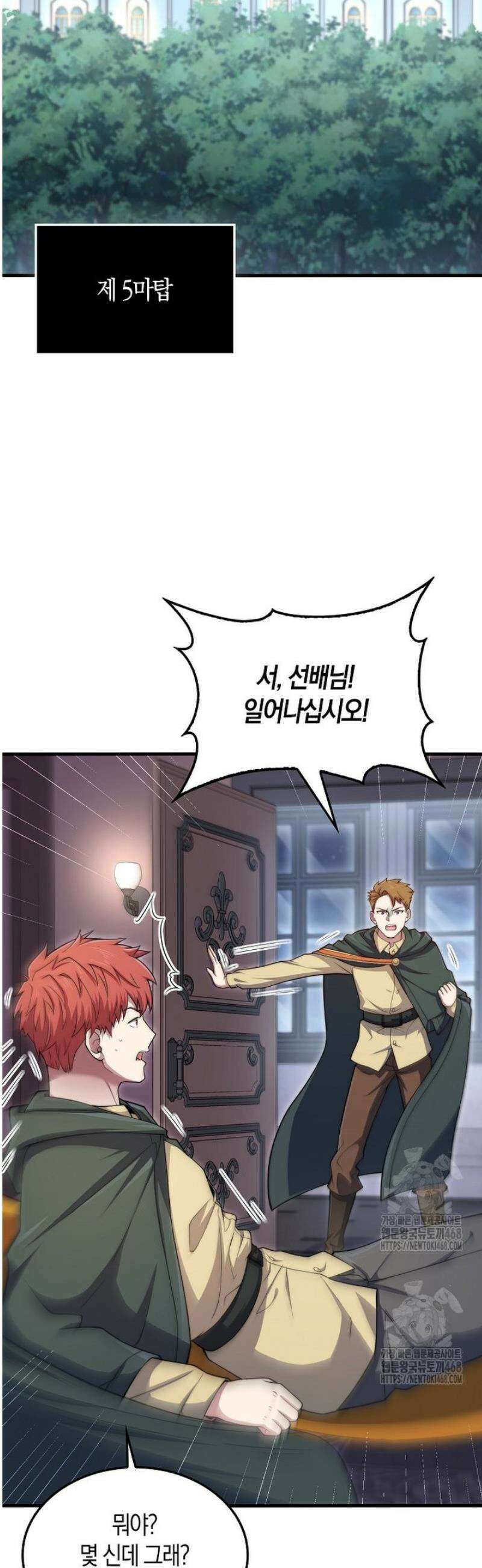 영주님의 코인이 줄지 않음!? 177화 2