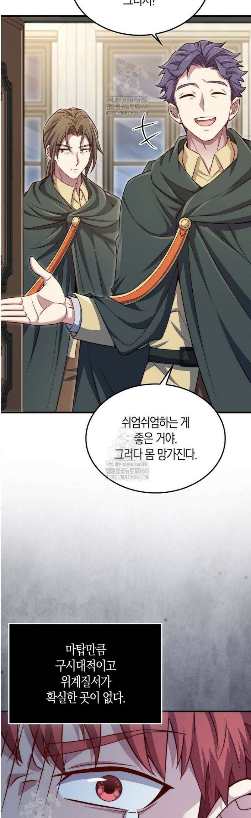 영주님의 코인이 줄지 않음!? 177화 8