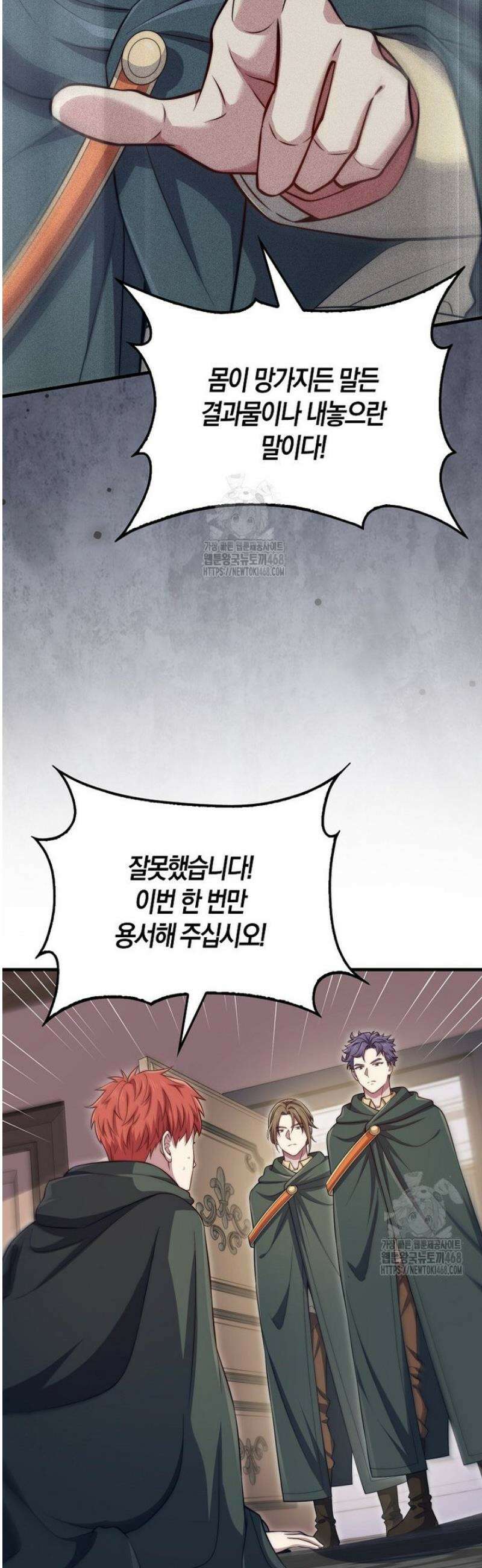 영주님의 코인이 줄지 않음!? 177화 10