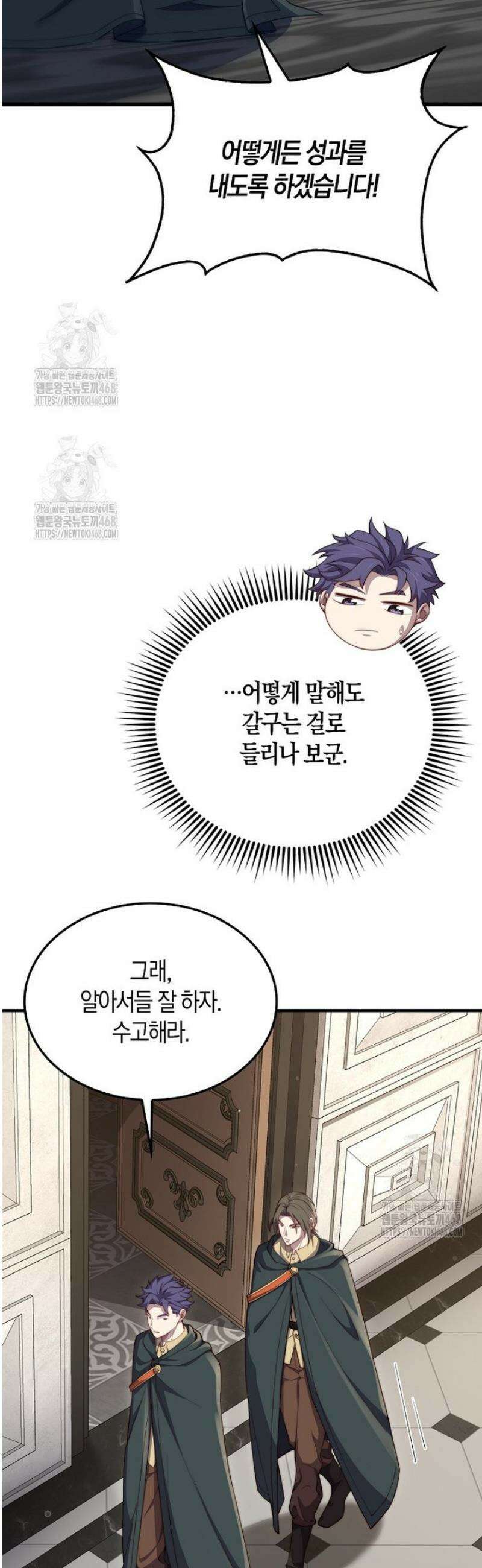 영주님의 코인이 줄지 않음!? 177화 11