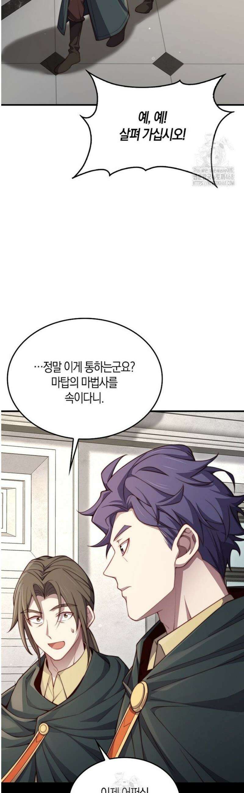 영주님의 코인이 줄지 않음!? 177화 12