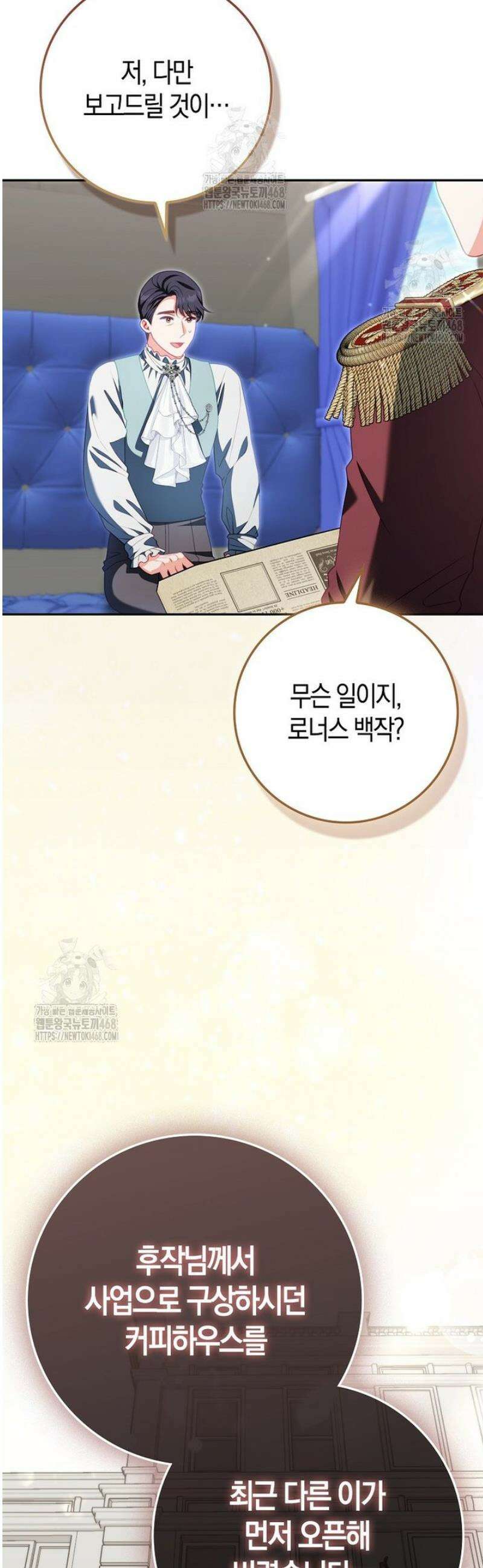 후회물 여주인데 멘탈이 너무 강함 30화 4