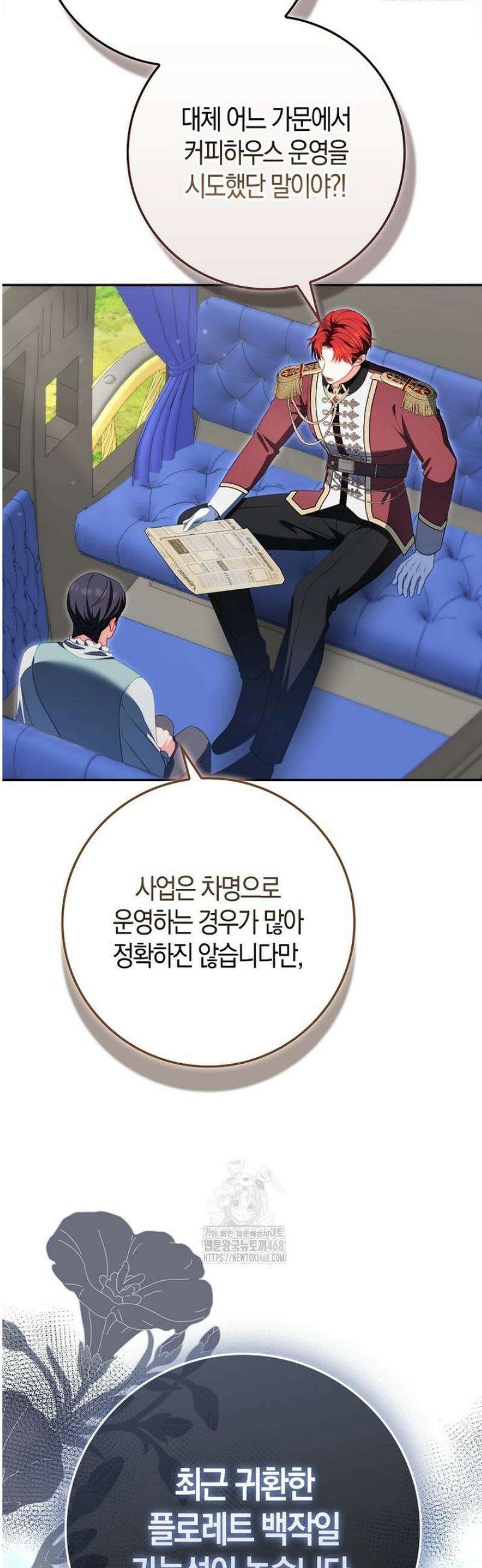 후회물 여주인데 멘탈이 너무 강함 30화 6