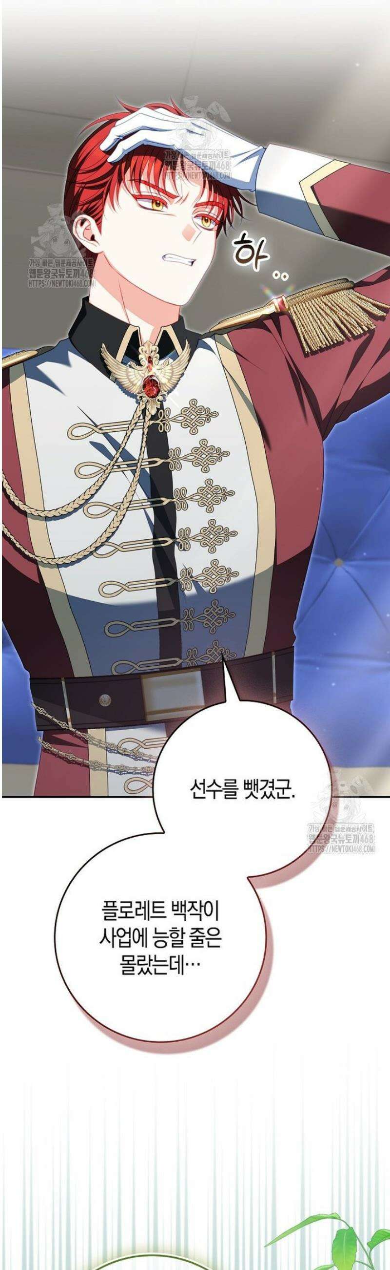 후회물 여주인데 멘탈이 너무 강함 30화 8