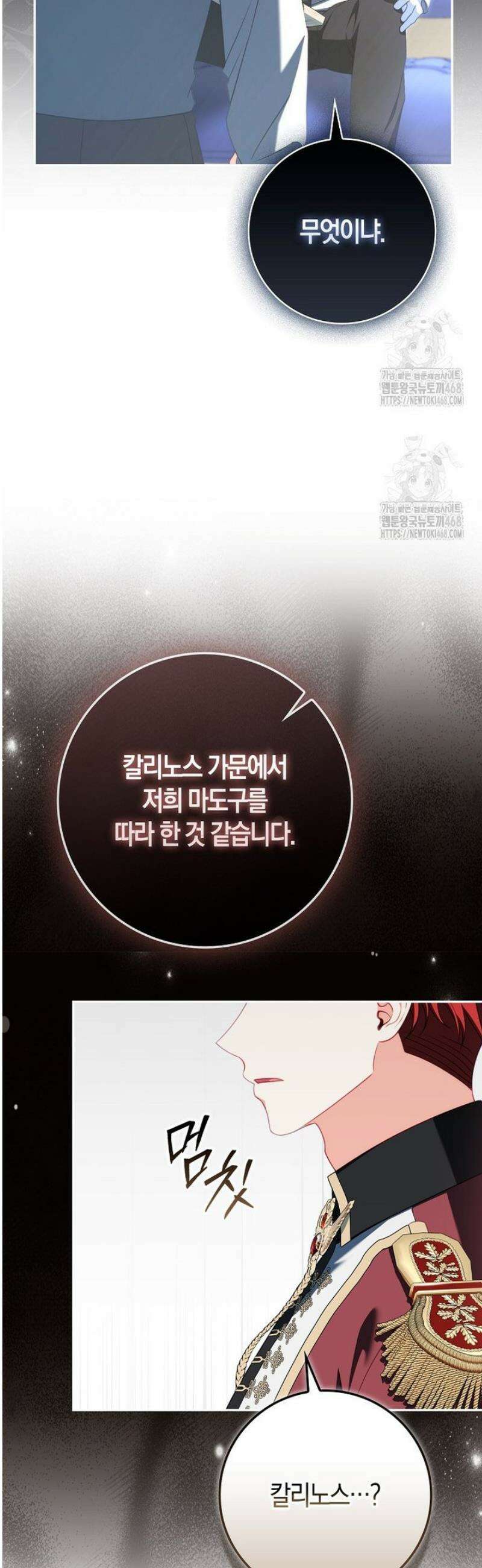 후회물 여주인데 멘탈이 너무 강함 30화 11