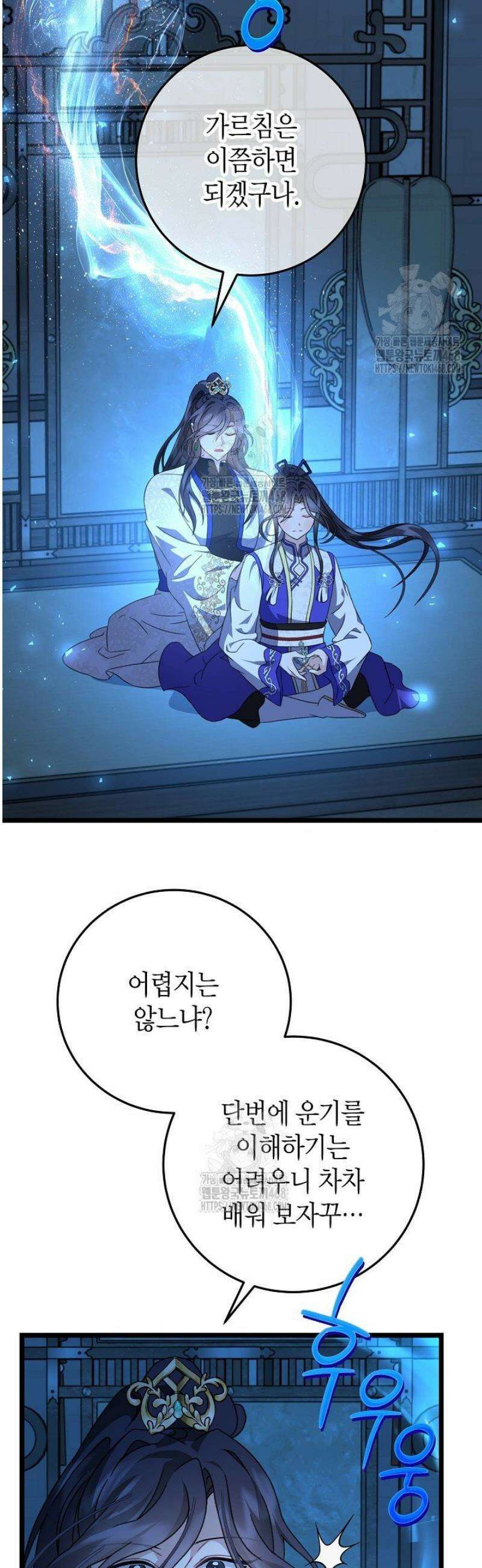 남궁세가 손녀딸의 귀환 25화 3