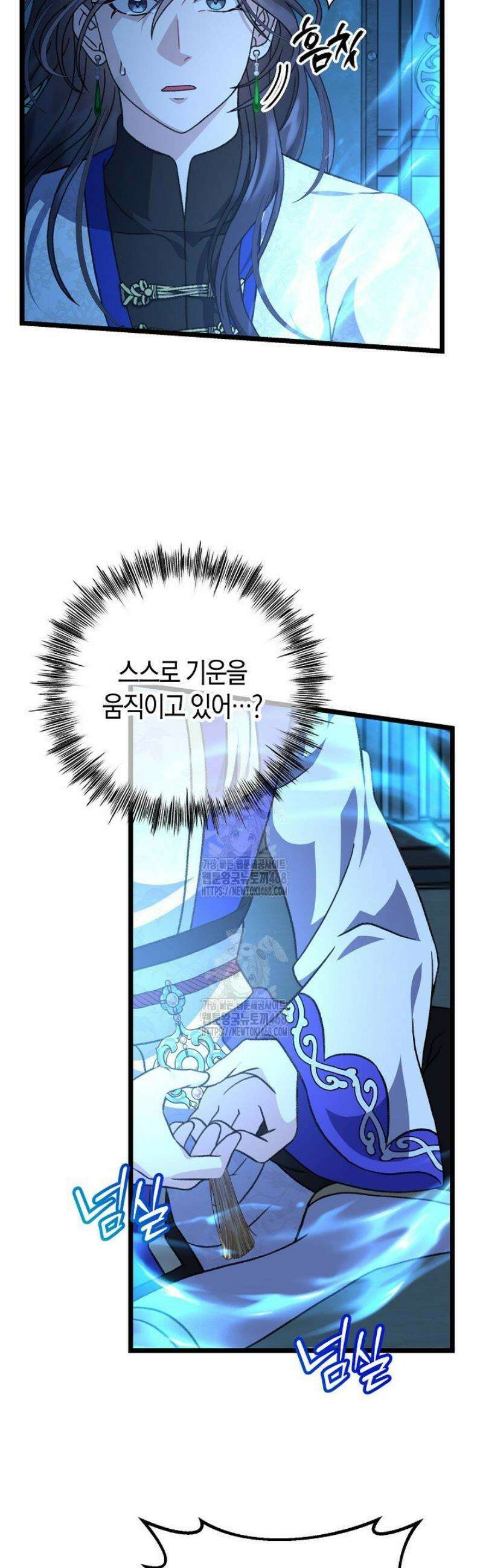 남궁세가 손녀딸의 귀환 25화 4