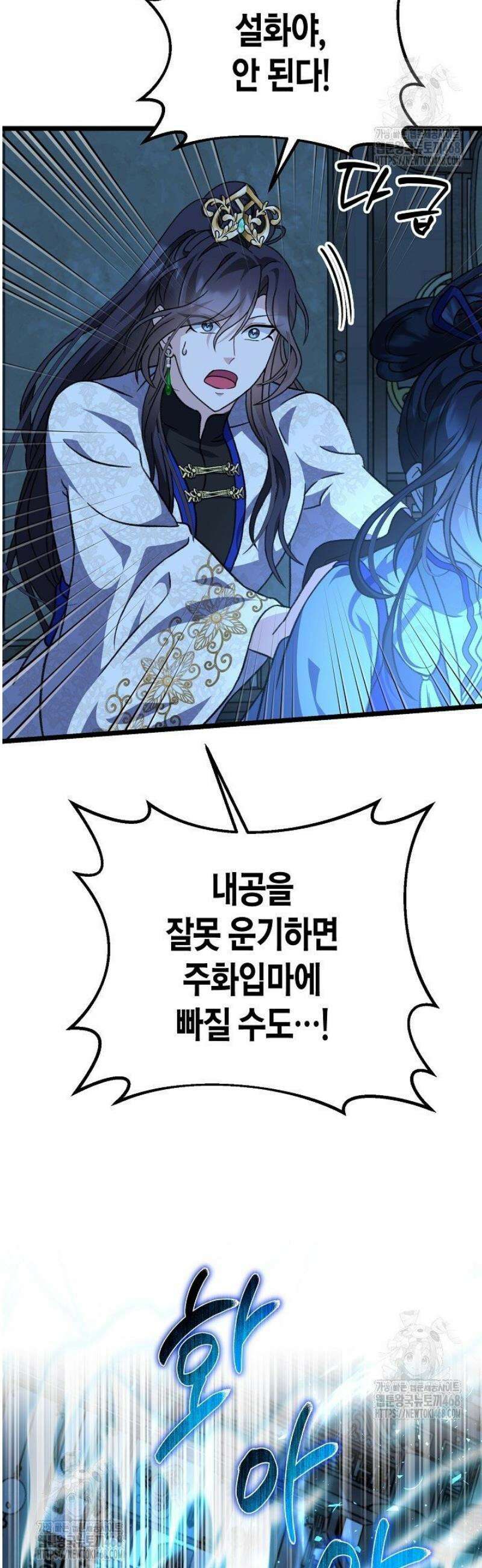 남궁세가 손녀딸의 귀환 25화 5