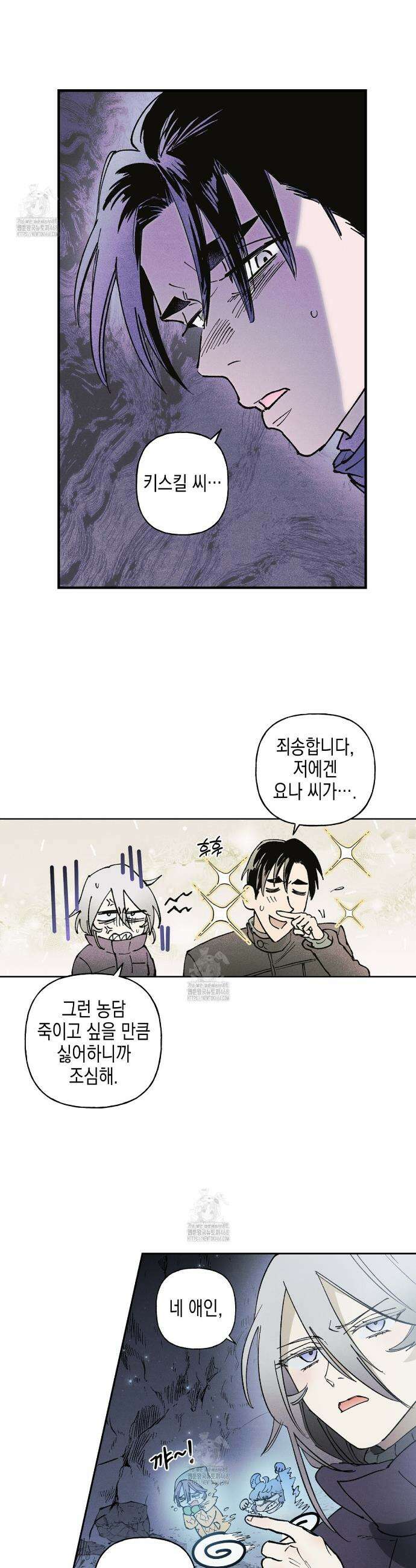 100일 뒤 강공이 되는 남자 59화 2