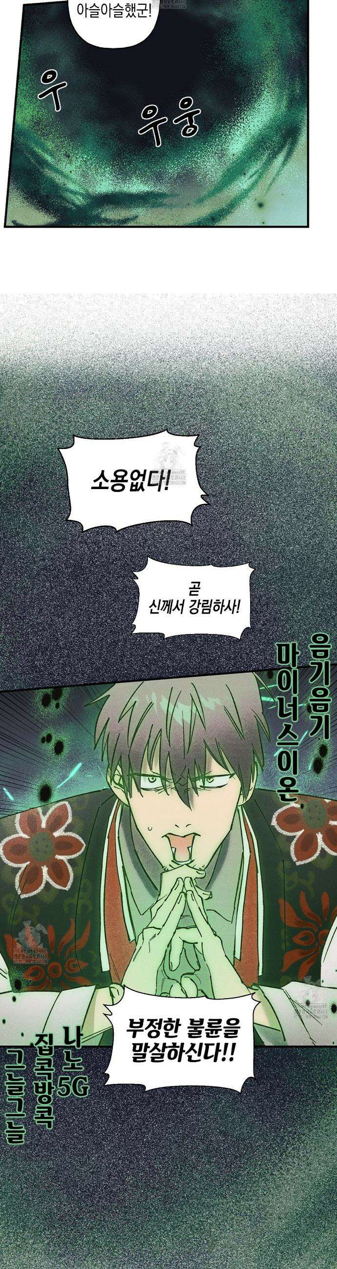 100일 뒤 강공이 되는 남자 59화 7