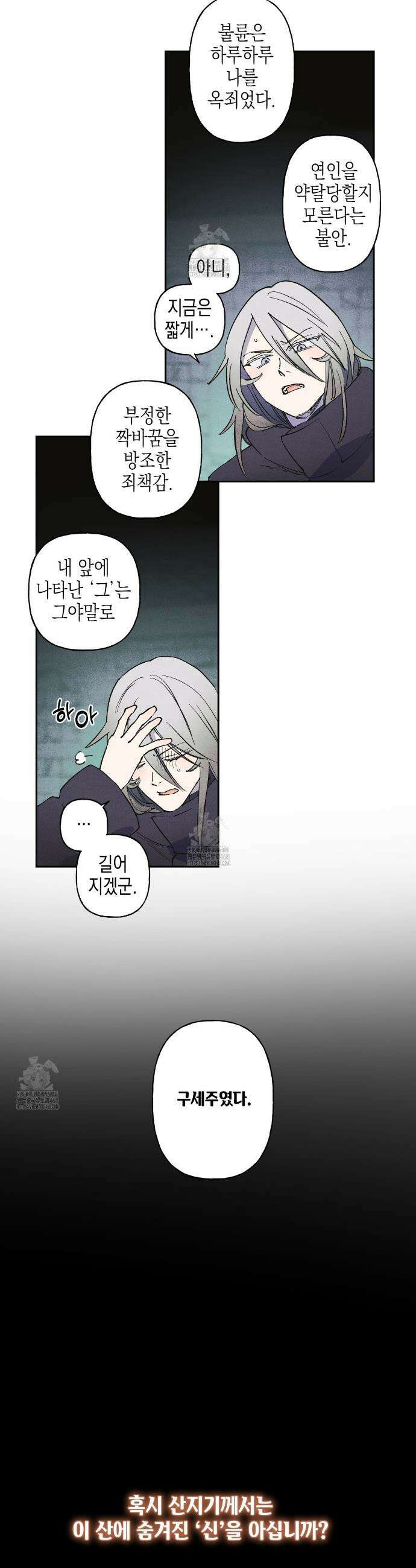 100일 뒤 강공이 되는 남자 59화 13