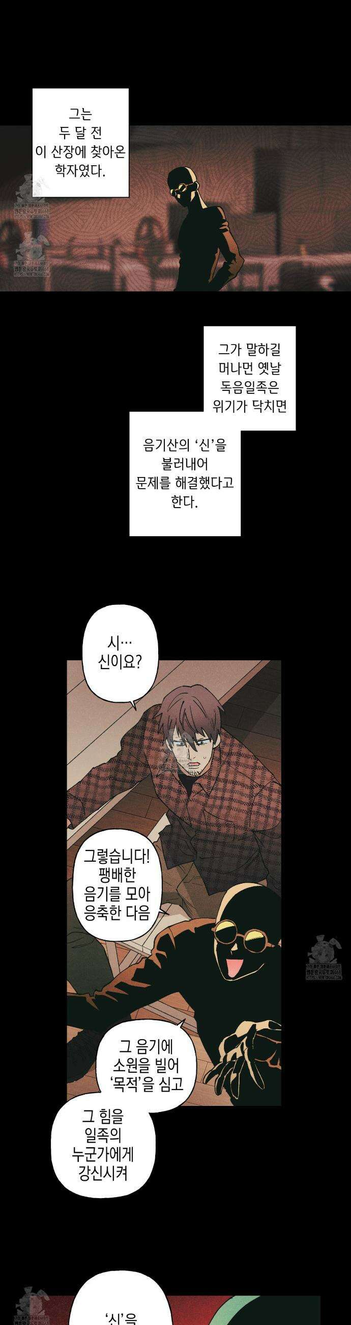 100일 뒤 강공이 되는 남자 59화 14