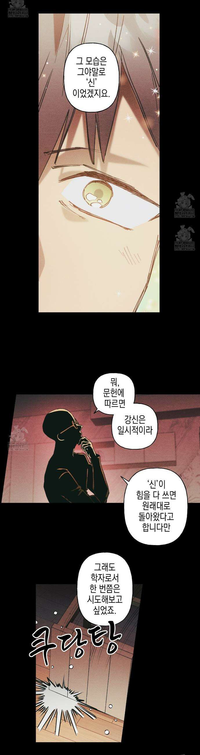 100일 뒤 강공이 되는 남자 59화 16